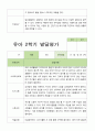 [발달평가] 만 4세 1학기 2학기 발달평가 21명  42페이지 -평가제 39페이지