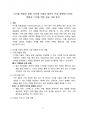 디지털 기술의 발전이 기업 경영에 미치는 영향과 디지털 전환 성공 사례 분석 2페이지