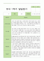 [발달평가] 만 5세 1학기 발달평가 21명 -평가제 3페이지