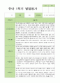 [발달평가] 만 5세 1학기 발달평가 21명 -평가제 8페이지