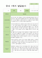 [발달평가] 만 5세 1학기 발달평가 21명 -평가제 11페이지