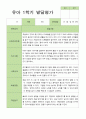 [발달평가] 만 5세 1학기 발달평가 21명 -평가제 14페이지