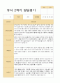 [발달평가] 만 5세 2학기 유아발달평가 21명-평가제 3페이지