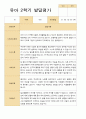 [발달평가] 만 5세 2학기 유아발달평가 21명-평가제 6페이지