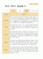[발달평가] 만 5세 2학기 유아발달평가 21명-평가제 9페이지