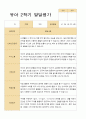 [발달평가] 만 5세 2학기 유아발달평가 21명-평가제 10페이지
