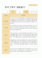 [발달평가] 만 5세 2학기 유아발달평가 21명-평가제 12페이지