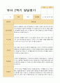 [발달평가] 만 5세 2학기 유아발달평가 21명-평가제 13페이지