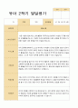 [발달평가] 만 5세 2학기 유아발달평가 21명-평가제 14페이지