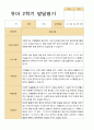 [발달평가] 만 5세 2학기 유아발달평가 21명-평가제 16페이지
