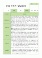 [발달평가] 만 5세 1학기 2학기 발달평가 21명 42페이지-평가제 1페이지