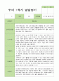 [발달평가] 만 5세 1학기 2학기 발달평가 21명 42페이지-평가제 2페이지