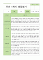 [발달평가] 만 5세 1학기 2학기 발달평가 21명 42페이지-평가제 4페이지