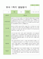 [발달평가] 만 5세 1학기 2학기 발달평가 21명 42페이지-평가제 5페이지