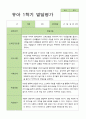 [발달평가] 만 5세 1학기 2학기 발달평가 21명 42페이지-평가제 7페이지