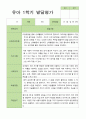 [발달평가] 만 5세 1학기 2학기 발달평가 21명 42페이지-평가제 10페이지