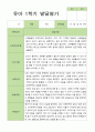 [발달평가] 만 5세 1학기 2학기 발달평가 21명 42페이지-평가제 13페이지