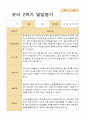 [발달평가] 만 5세 1학기 2학기 발달평가 21명 42페이지-평가제 23페이지