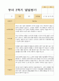 [발달평가] 만 5세 1학기 2학기 발달평가 21명 42페이지-평가제 25페이지