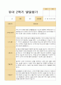 [발달평가] 만 5세 1학기 2학기 발달평가 21명 42페이지-평가제 26페이지