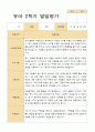 [발달평가] 만 5세 1학기 2학기 발달평가 21명 42페이지-평가제 27페이지