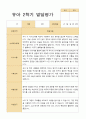 [발달평가] 만 5세 1학기 2학기 발달평가 21명 42페이지-평가제 28페이지