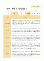 [발달평가] 만 5세 1학기 2학기 발달평가 21명 42페이지-평가제 30페이지