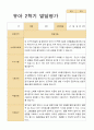 [발달평가] 만 5세 1학기 2학기 발달평가 21명 42페이지-평가제 31페이지