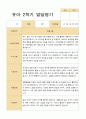 [발달평가] 만 5세 1학기 2학기 발달평가 21명 42페이지-평가제 32페이지