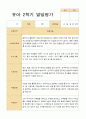 [발달평가] 만 5세 1학기 2학기 발달평가 21명 42페이지-평가제 33페이지