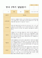 [발달평가] 만 5세 1학기 2학기 발달평가 21명 42페이지-평가제 36페이지