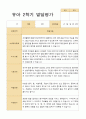 [발달평가] 만 5세 1학기 2학기 발달평가 21명 42페이지-평가제 37페이지