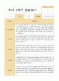 [발달평가] 만 5세 1학기 2학기 발달평가 21명 42페이지-평가제 39페이지