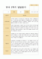 [발달평가] 만 5세 1학기 2학기 발달평가 21명 42페이지-평가제 40페이지