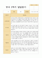 [발달평가] 만 5세 1학기 2학기 발달평가 21명 42페이지-평가제 41페이지