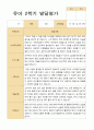 [발달평가] 만 5세 1학기 2학기 발달평가 21명 42페이지-평가제 42페이지