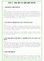 2024 농협 면접 30가지 답변예시 + 110가지 은행공통 답변예시 4페이지