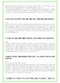 2024 농협 면접 30가지 답변예시 + 110가지 은행공통 답변예시 16페이지