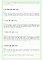 2024 농협 면접 30가지 답변예시 + 110가지 은행공통 답변예시 19페이지