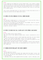 2024 농협 면접 30가지 답변예시 + 110가지 은행공통 답변예시 22페이지