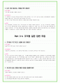 2024 농협 면접 30가지 답변예시 + 110가지 은행공통 답변예시 39페이지