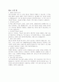 성공적인 경력 관리의 기술 - 마이클 왓킨스 독후감(책을 읽고서) 2페이지