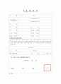 보육교사 공적조서 어린이집교사 표창- 보육교사 공적요약서 공적요지 주요경력 공적내용 후보자 추천서 현지확인서 후보자용 동의서 4페이지