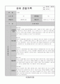 어린이집 유치원 만3,4,5세, 5,6,7세 2분기(6,7,8월) 유아 관찰일지(15명) 4페이지