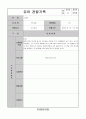 어린이집 유치원 만3,4,5세, 5,6,7세 3분기(9,10,11월) 유아 관찰일지(16명) 16페이지