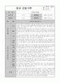 어린이집 만2세, 4세, 4살 영어 관찰기록(7명), (일상생활 및 표준보육과정영역, 총평) 2페이지