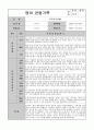 어린이집 만2세, 4세, 4살 영어 관찰기록(7명), (일상생활 및 표준보육과정영역, 총평) 4페이지
