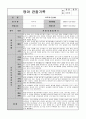 어린이집 만2세, 4세, 4살 영어 관찰기록(7명), (일상생활 및 표준보육과정영역, 총평) 7페이지