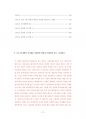 경희대교직원기술직원채용입사기출문제분석 10페이지