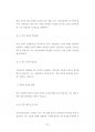 경희대교직원기술직원채용입사기출문제분석 96페이지